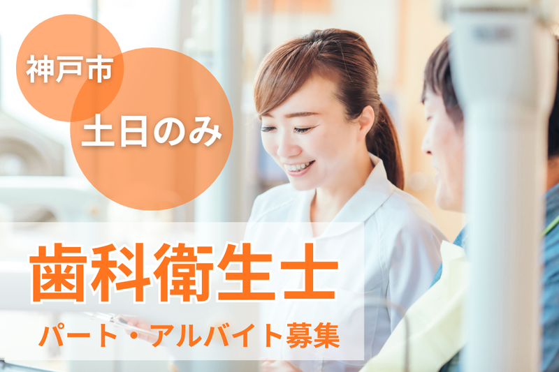 医療法人社団海羽会　かもめ歯科のアルバイト・バイト求人情報-02