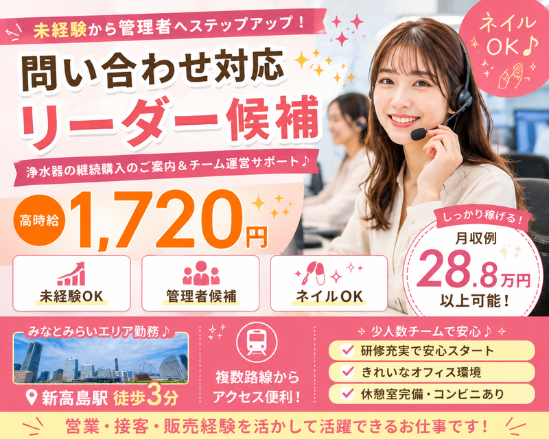 株式会社テレネット　みなとみらい702のアルバイト・バイト求人情報-14