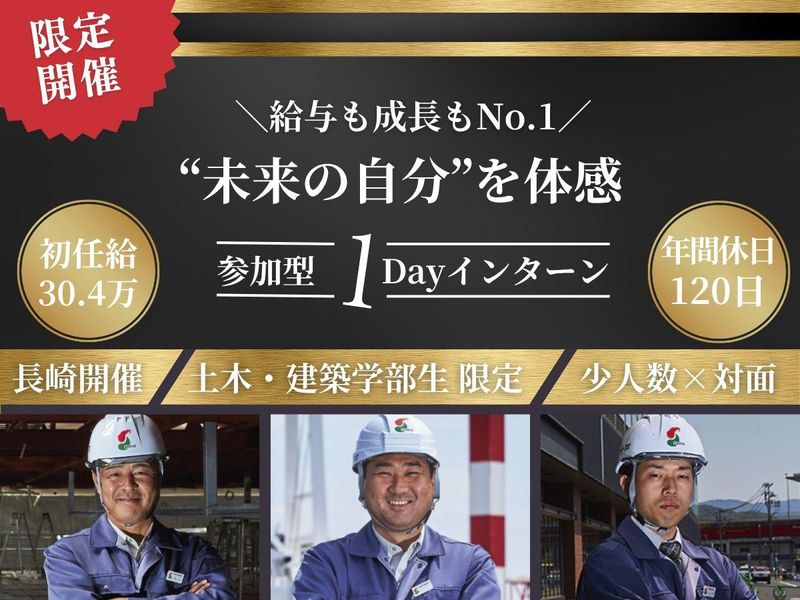【27卒】建設業の「働き方」リアルを知る1day仕事体験