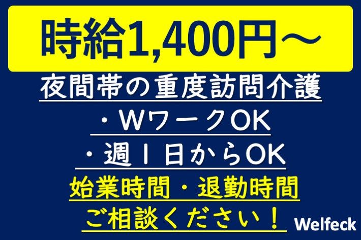 Welfeck株式会社(ウェルフェック)のアルバイト・バイト求人情報-01