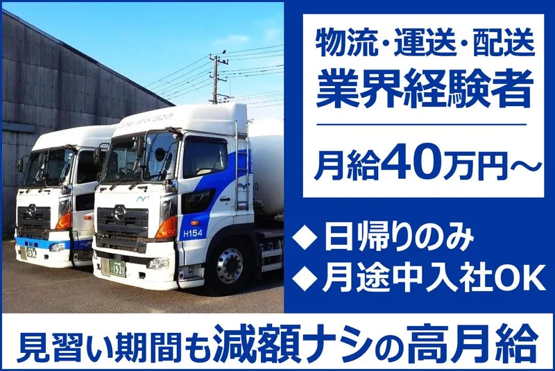 株式会社ＬＮＪ中通の求人・転職情報