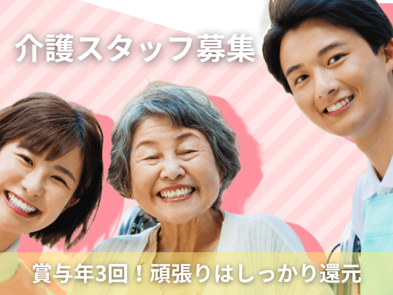 特別養護老人ホーム三養苑のアルバイト・バイト求人情報-02