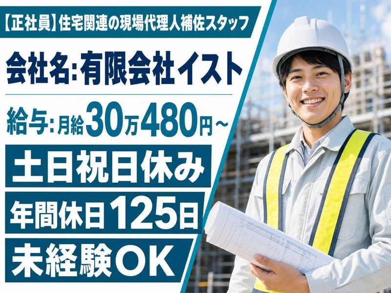 有限会社イストの求人・転職情報