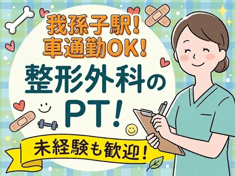 アビコ外科整形外科の求人・転職情報