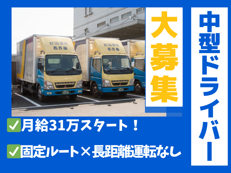 杉山運輸株式会社の求人・転職情報