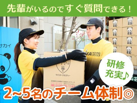 サカイ引越センター　三郷支社のアルバイト・バイト求人情報-04