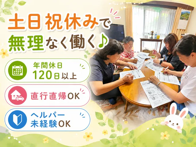 一般社団法人すきっぷ　ヘルパーステーションすきっぷ双葉の求人・転職情報