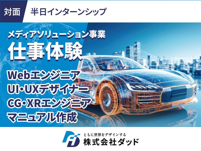 株式会社ダッド