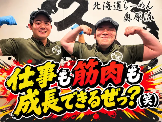 らーめん久楽　川沿店のアルバイト・バイト求人情報