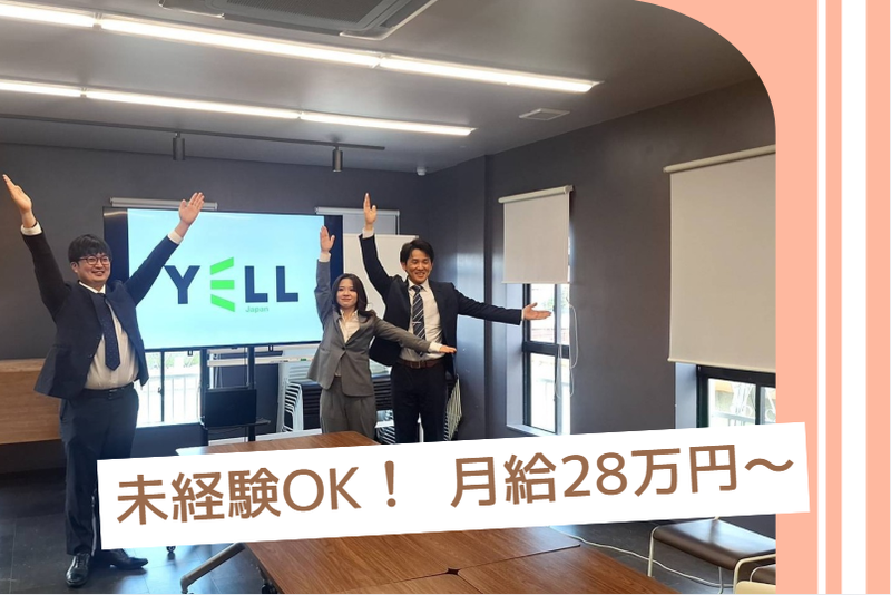 株式会社ＹＥＬＬ　Ｊａｐａｎ-0050の求人・転職情報