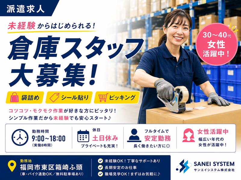 サンエイシステム株式会社