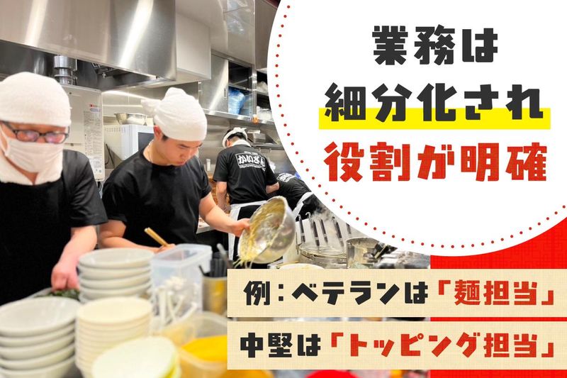 ラーメンかいざん船橋店のアルバイト・バイト求人情報-03