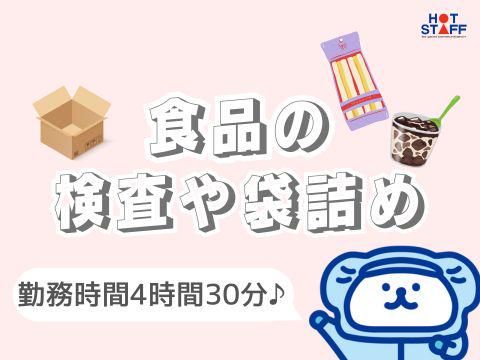 株式会社ホットスタッフ三原(266)のアルバイト・バイト求人情報-02