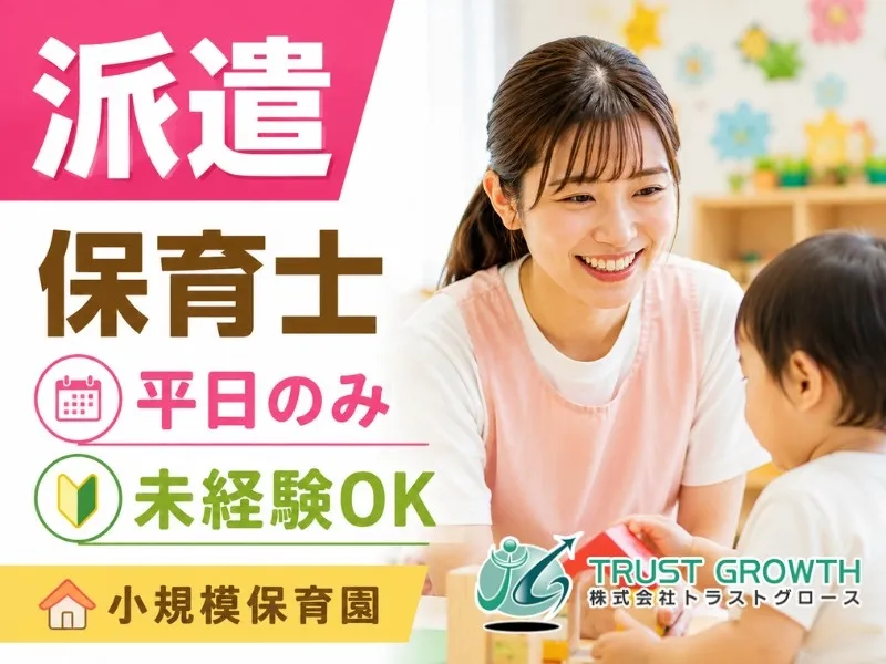 株式会社トラストグロース東日本のアルバイト・バイト求人情報
