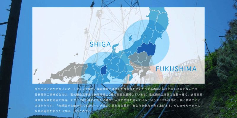 笠巻電気工事株式会社の求人・転職情報