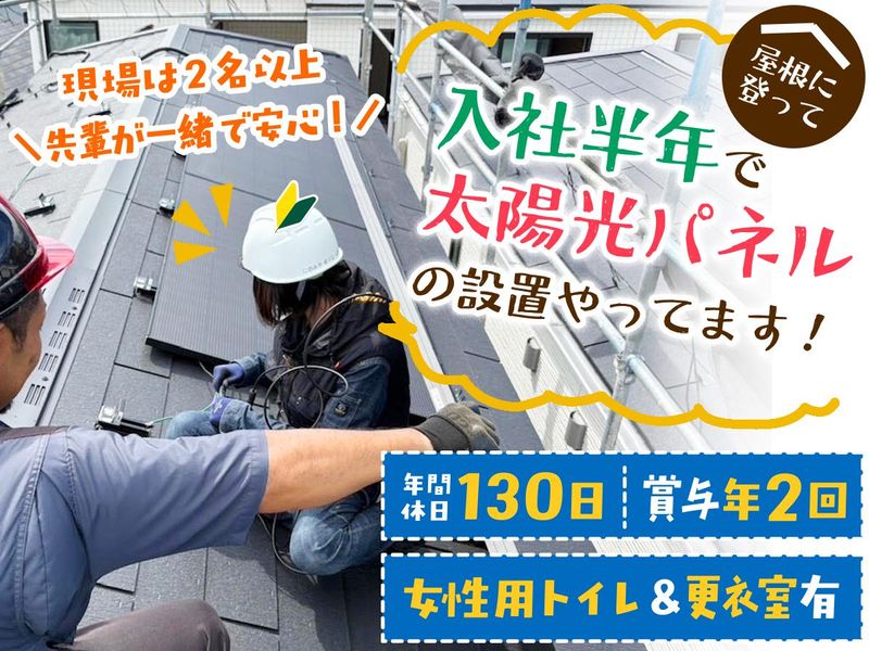 株式会社エコビルドの求人・転職情報