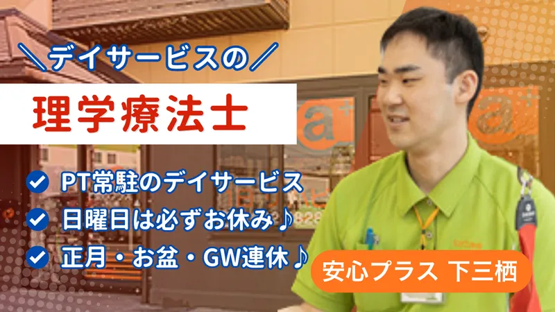 安心ライフ株式会社の求人・転職情報