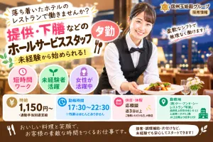 信州玉姫殿グループのアルバイト・バイト求人情報