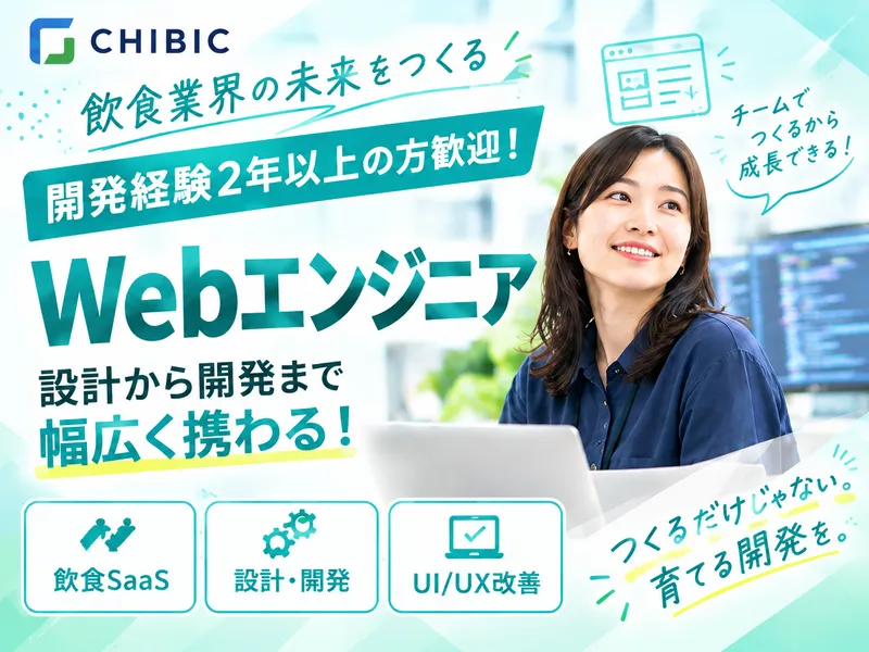 株式会社チビックシステムの求人・転職情報