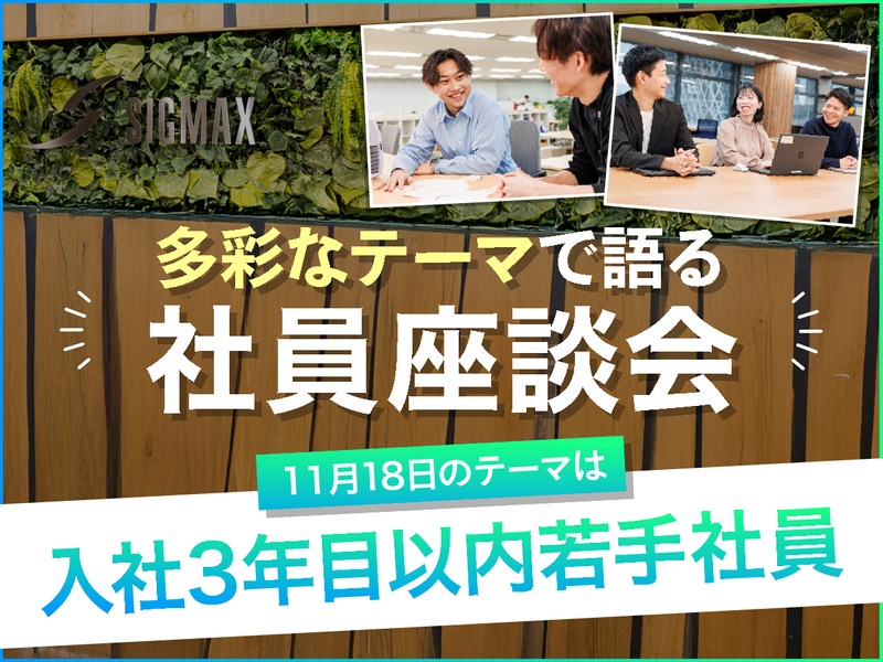 日本シグマックス株式会社