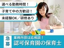 長町自由の星保育園の求人・転職情報