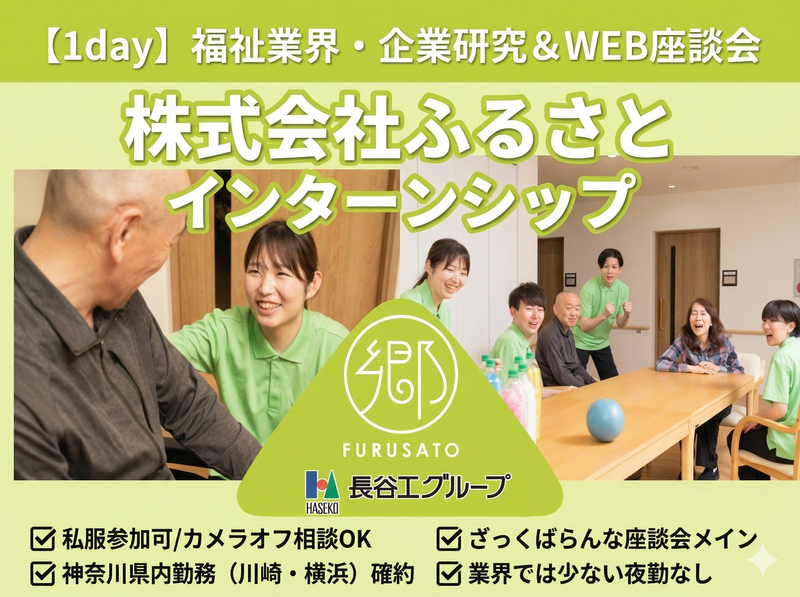 株式会社ふるさと