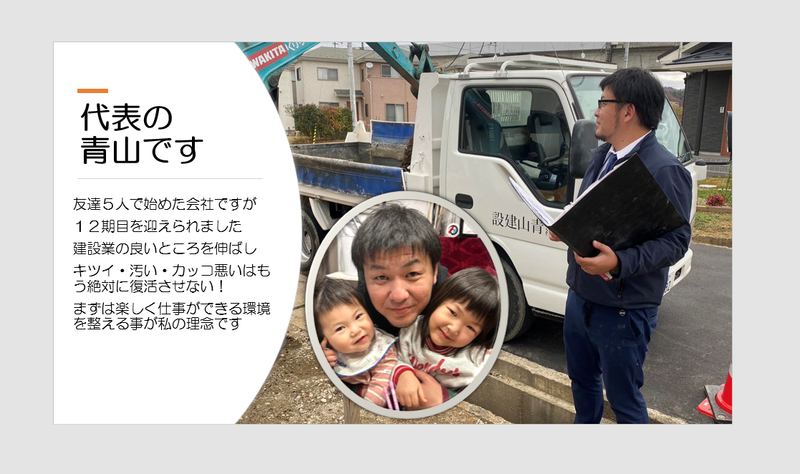 株式会社青山建設のアルバイト・バイト求人情報-05