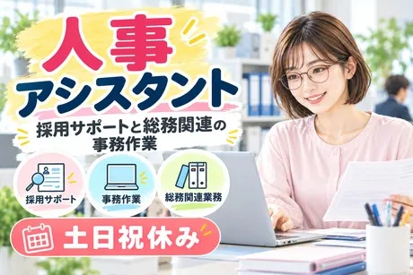 ヒューマンリレーションズ株式会社のアルバイト・バイト求人情報