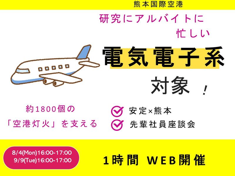 熊本国際空港株式会社