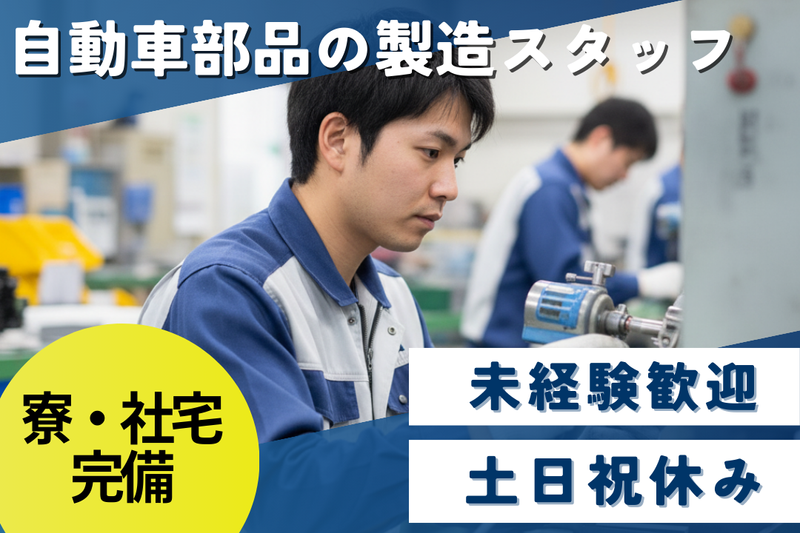 高木工業株式会社のアルバイト・バイト求人情報-33