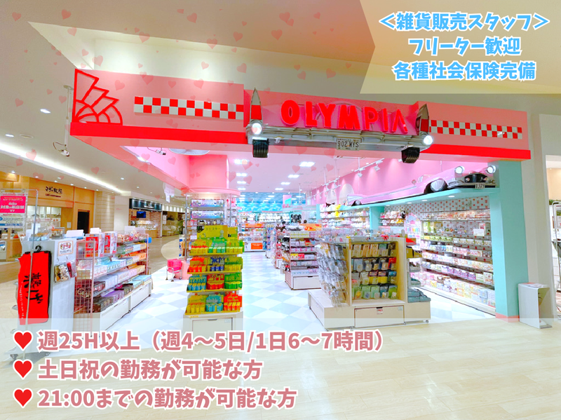 オリンピア　テラスモール松戸店のアルバイト・バイト求人情報-01