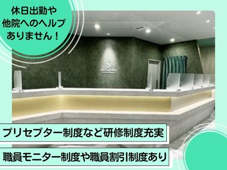 医療法人社団翔友会/品川スキンクリニック 池袋院の求人・転職情報