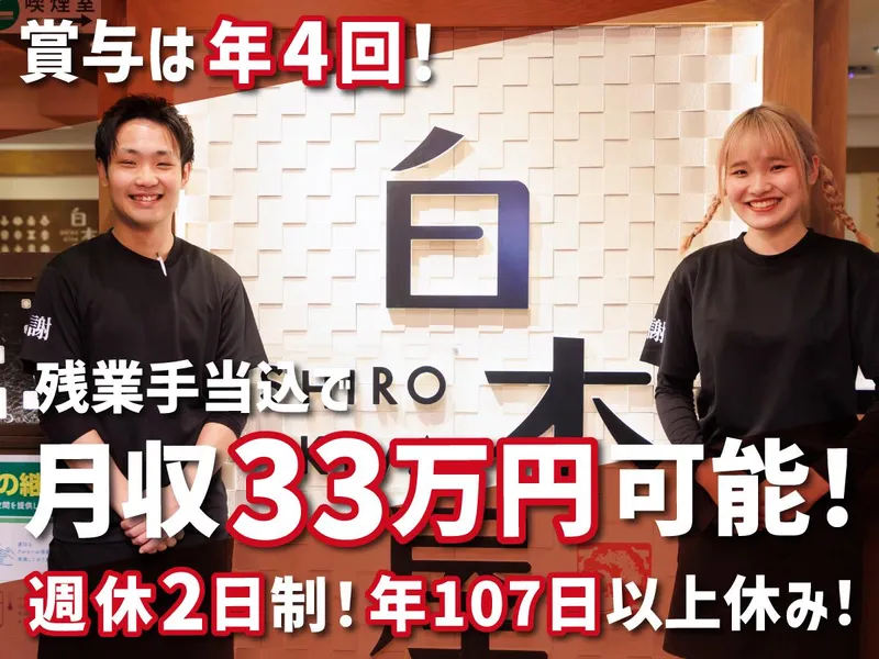 株式会社モンテローザフーズの求人・転職情報