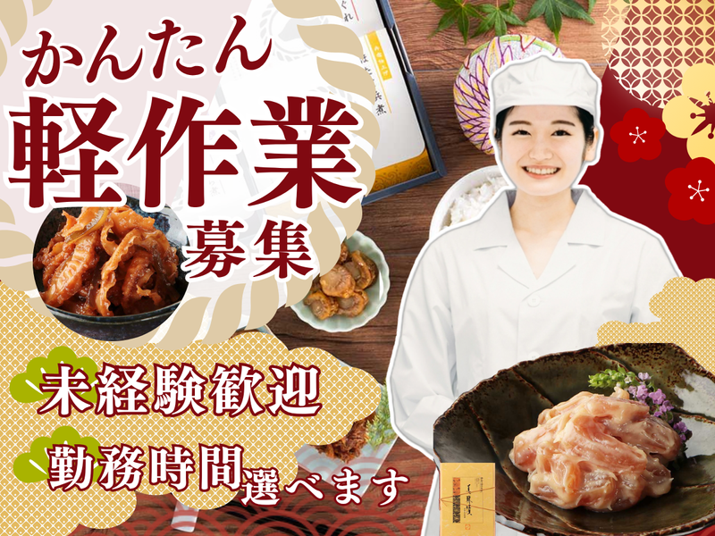 株式会社真珠漬本舗