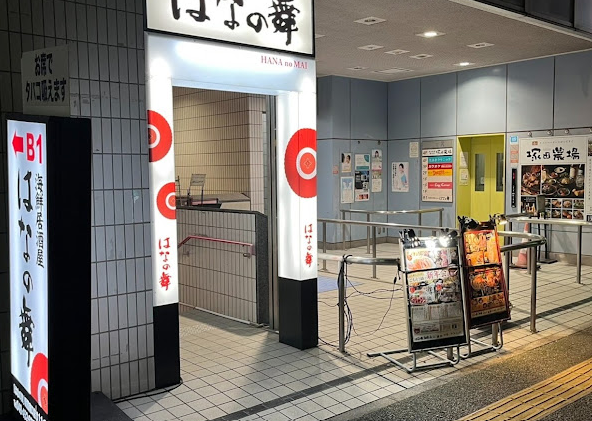 はなの舞　朝霞南口店のアルバイト・バイト求人情報-04