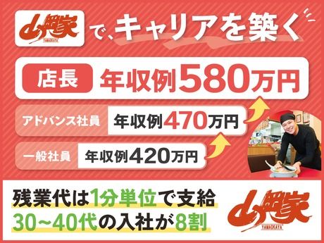 株式会社丸千代山岡家の求人・転職情報