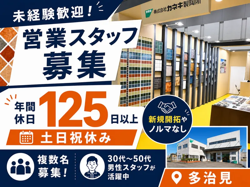 株式会社カネキ製陶所の求人・転職情報