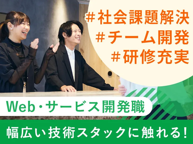Web開発やAI駆動開発に興味がある方へ|エンジニア説明会