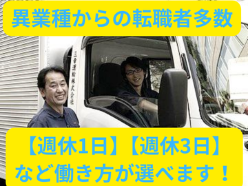 三幸運輸株式会社の求人・転職情報