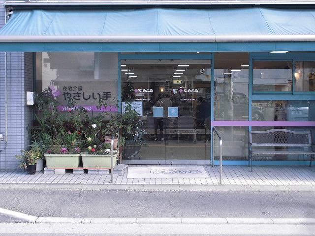 (株)やさしい手　ゆめふる川口店のアルバイト・バイト求人情報-03