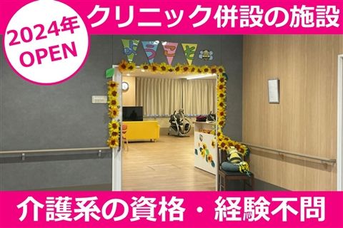 社会福祉法人緑山会の求人・転職情報