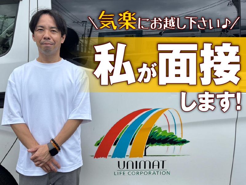 株式会社ユニマットライフ　レンタル南品川営業所のアルバイト・バイト求人情報-02