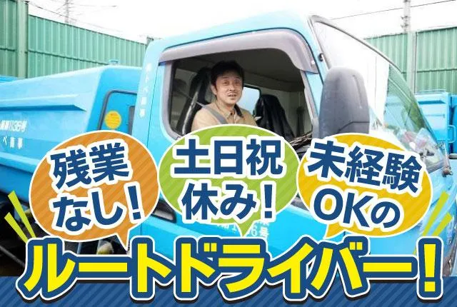 株式会社トベ商事のアルバイト・バイト求人情報