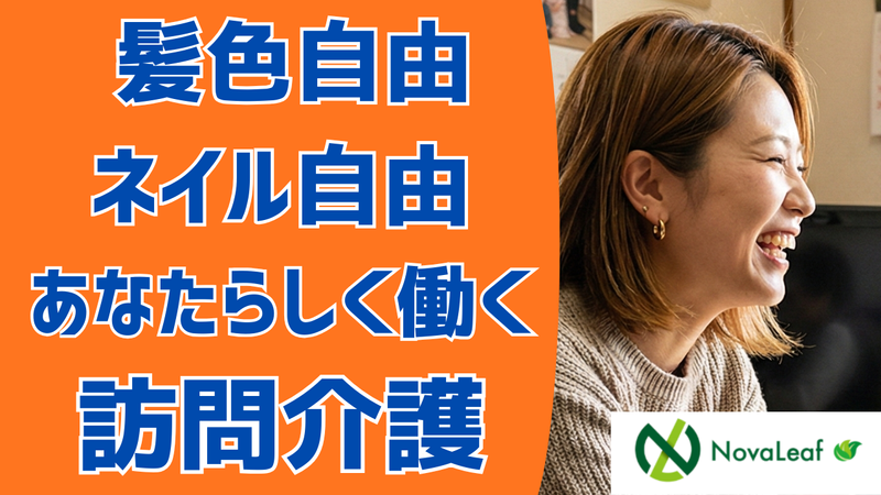 株式会社ＮｏｖａＬｅａｆの求人・転職情報