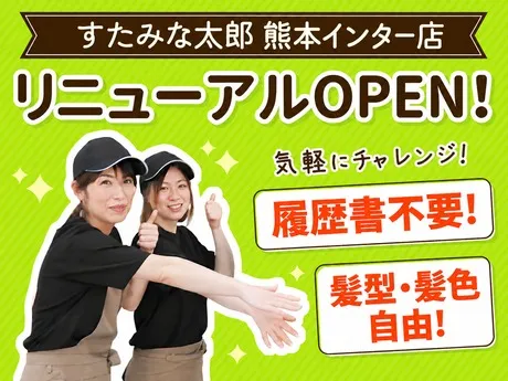 すたみな太郎PremiumBuffet(プレミアムブッフェ)　熊本インター店のアルバイト・バイト求人情報