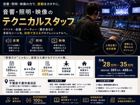 株式会社ティーケーピーの求人・転職情報
