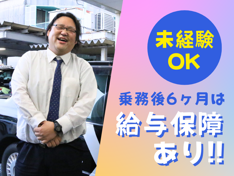 株式会社フジタクシーグループ-0005の求人・転職情報