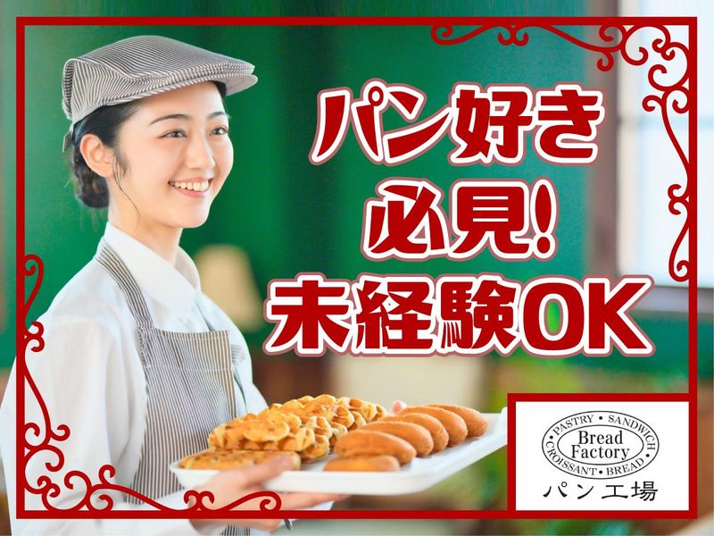 パン工場　梅田店