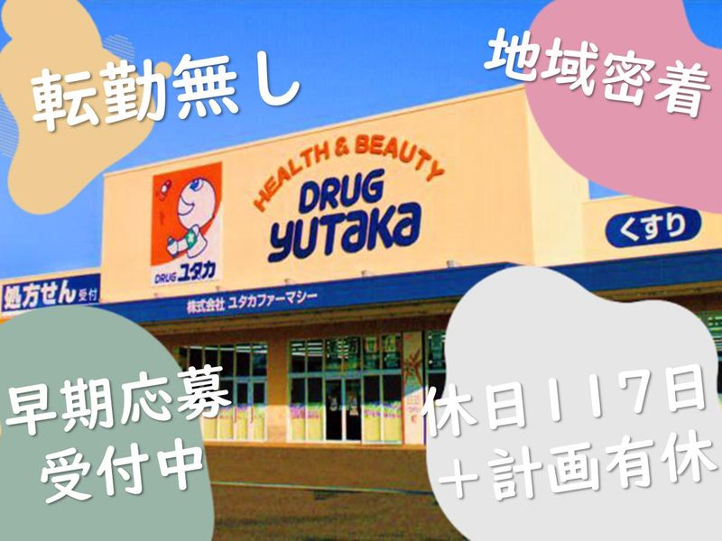 株式会社ユタカファーマシー