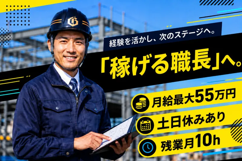 株式会社印南組の求人・転職情報